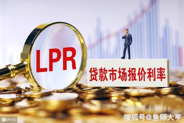 LPR利率大幅下调，房贷市场惊现历史新低，地方房贷利率迈入2字头时代