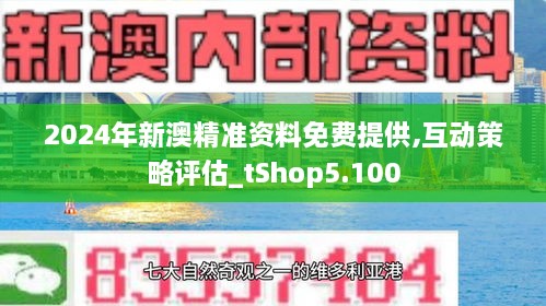 新澳正版资料免费提供,专注解答解释落实_日常版58.84.98