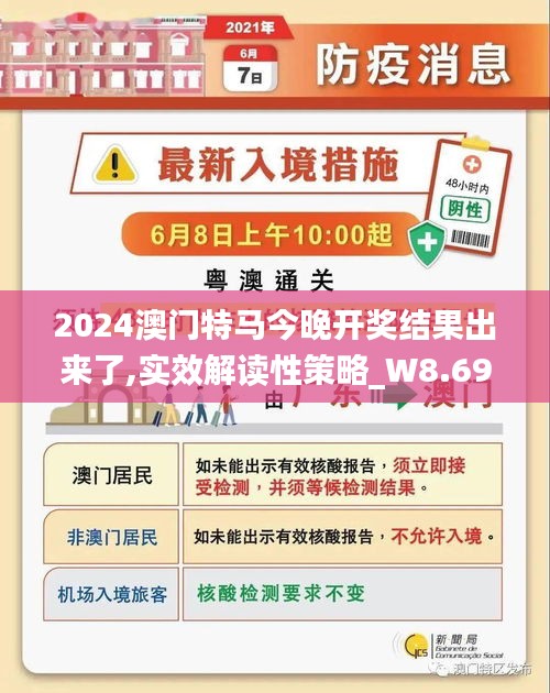 2024年今晚澳门特马,坚实解答解释落实_钻石版23.73.11