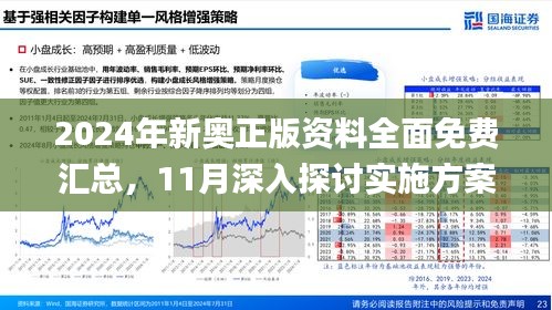 新奥精准免费资料提供,新奥精准免费资料分享,丰盈解答解释落实_稀有版80.97.1