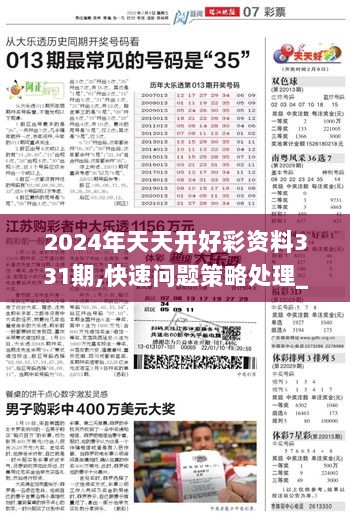 新奥六开彩资料2024,诚实解答解释落实_健康版56.77.74