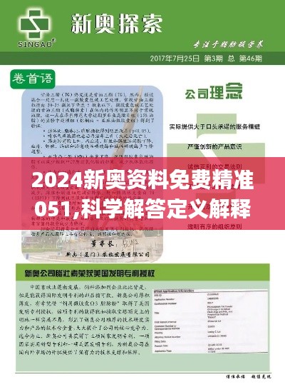 2024新奥资料免费精准071,深厚解答解释落实_限量版58.45.53