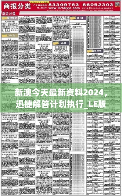 2024新澳免费资料内部玄机,光亮解答解释落实_钻石版9.21.20