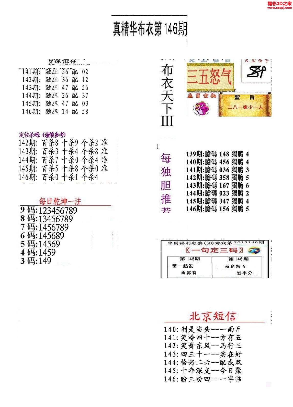 真精华布衣天下正版今天推荐号码,严肃解答解释落实_活动版52.7.48