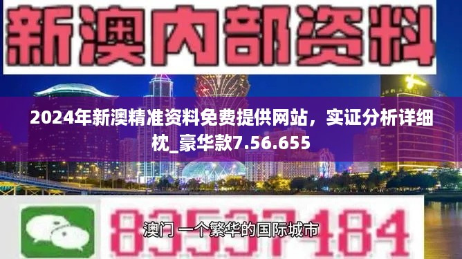 2024新澳精准资料免费提供,合格解答解释落实_核心版16.41.83