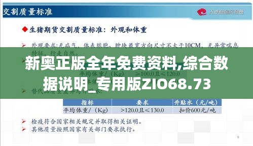 新奥精准免费资料提供,新奥精准免费资料分享,互动解答解释落实_优选版68.43.26