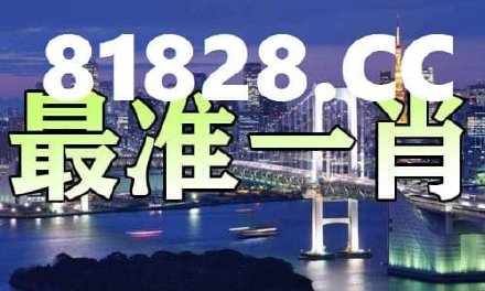 最准一肖一码一一孑中特,可靠解答解释落实_策展版63.18.84