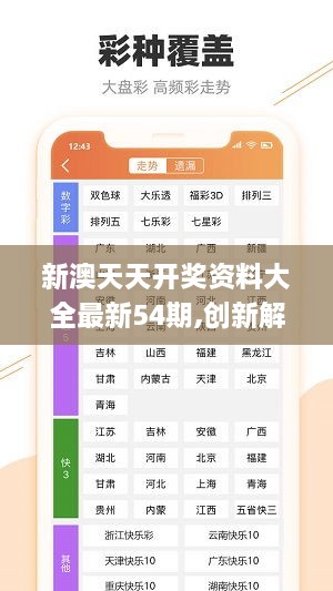 新奥彩资料免费提供353期,专长解答解释落实_自助版63.46.98